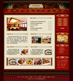 中式連鎖餐館網(wǎng)站