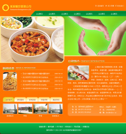 快餐管理公司網(wǎng)站