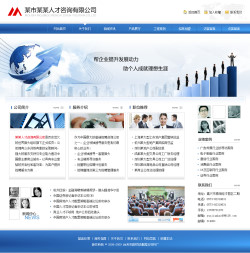 人才咨詢公司網(wǎng)站