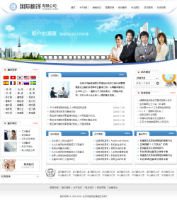 翻譯公司網(wǎng)站