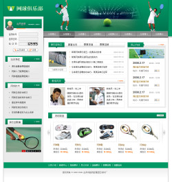 網(wǎng)球俱樂部電子商務(wù)網(wǎng)站