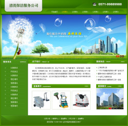 清潔服務(wù)公司網(wǎng)站