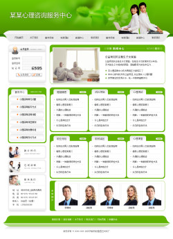 心理咨詢中心網(wǎng)站