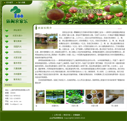小型農(nóng)家樂(lè)網(wǎng)站
