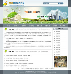 物資回收公司網(wǎng)站