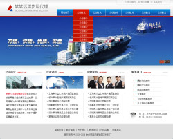 貨運代理公司網(wǎng)站