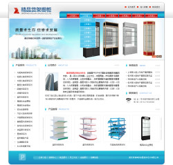 貨架公司網(wǎng)站
