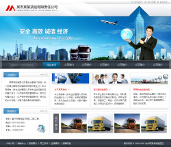貨運物流公司網站