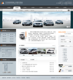 汽車租賃公司網(wǎng)站