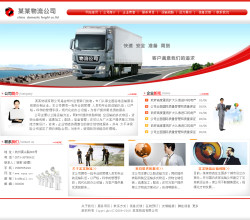 物流貨運公司網站
