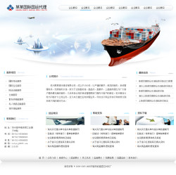 國際貨運代理公司網站