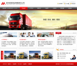 貨運(yùn)物流公司網(wǎng)站
