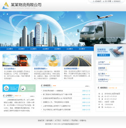 物流貨運(yùn)公司網(wǎng)站