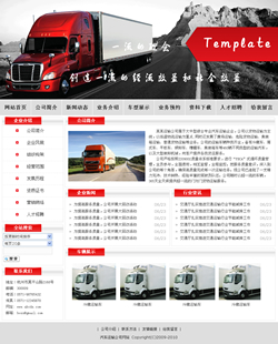 汽車運輸公司網(wǎng)站