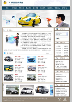 汽車租賃公司網(wǎng)站
