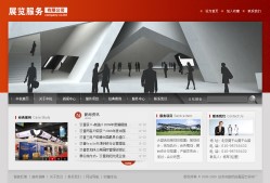 展覽服務(wù)公司網(wǎng)站
