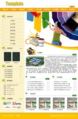 油漆涂料生產(chǎn)企業(yè)網(wǎng)站