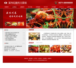秦皇島成品網(wǎng)站川菜館網(wǎng)站