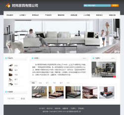 時(shí)尚家具公司網(wǎng)站