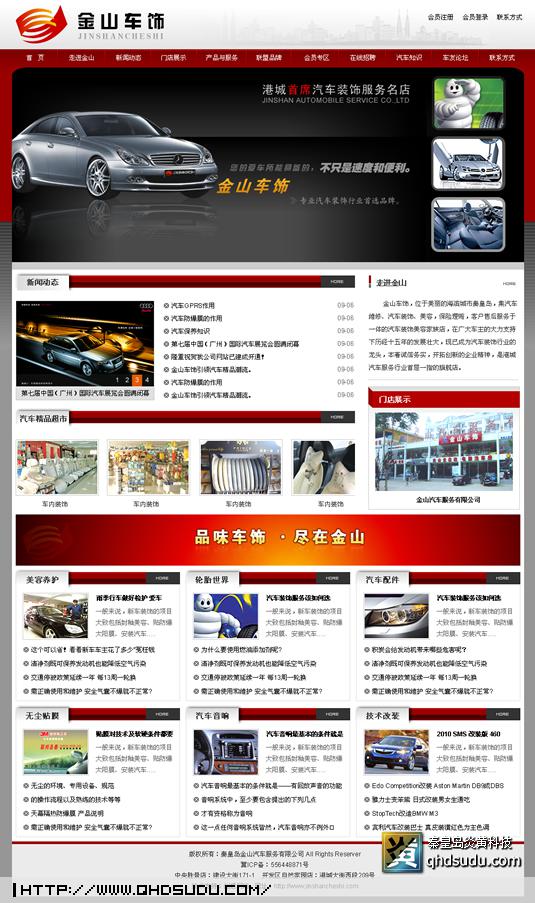 秦皇島車(chē)飾公司