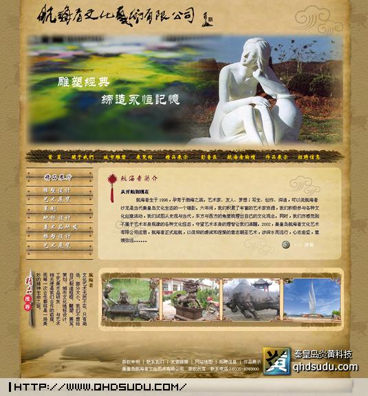 秦皇島航海者文化藝術(shù)