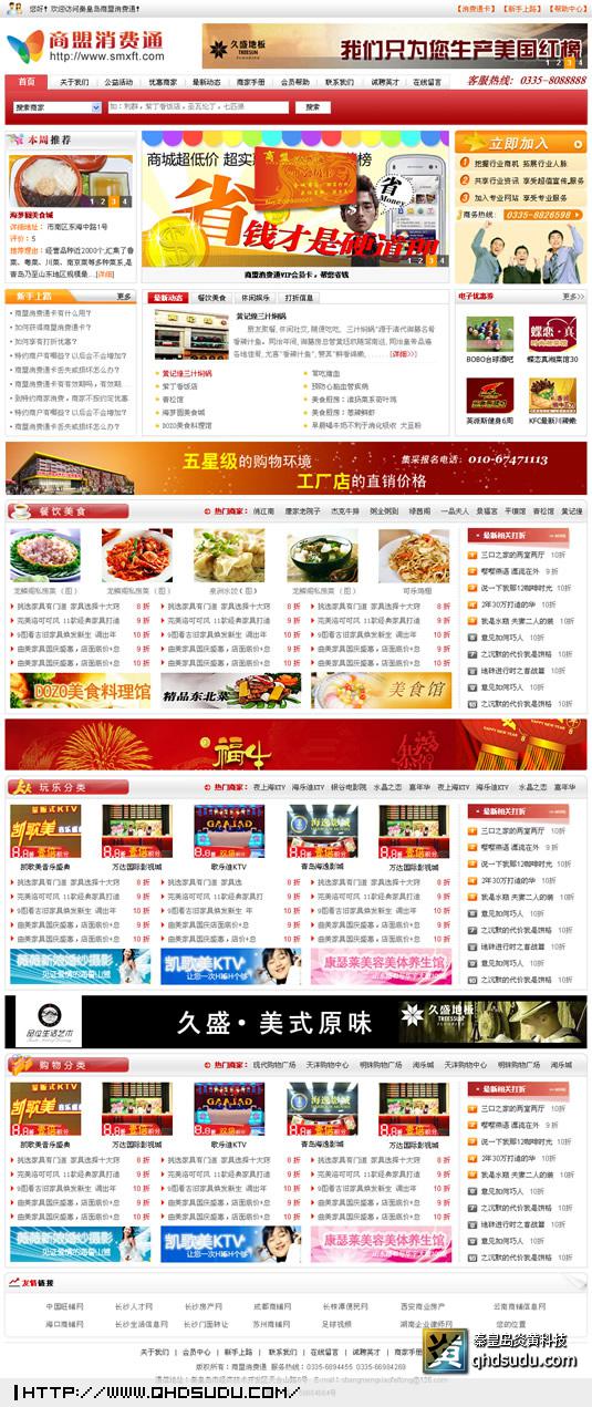 秦皇島商盟消費(fèi)通