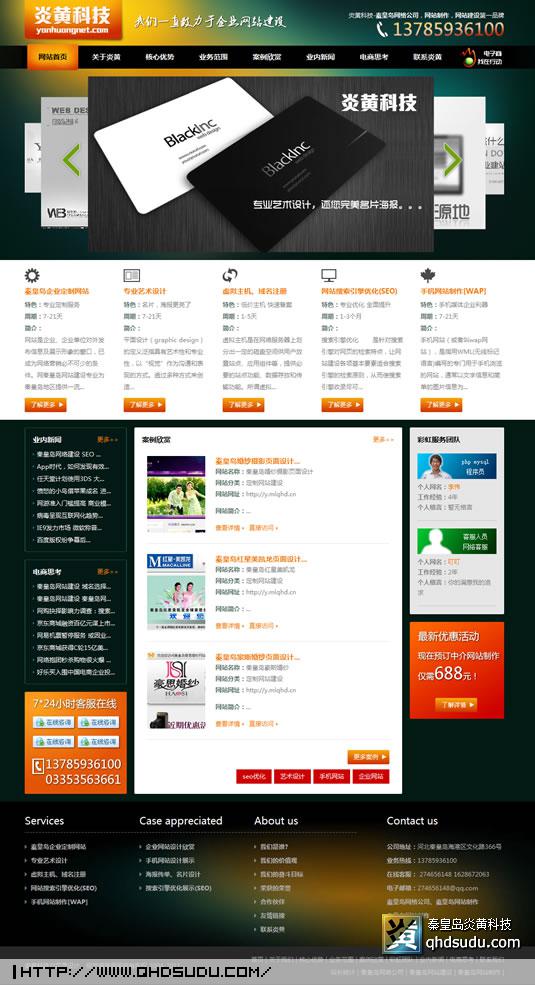 秦皇島炎黃科技網(wǎng)絡(luò)工作室