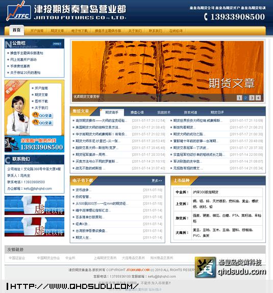 津投期貨秦皇島營業(yè)部