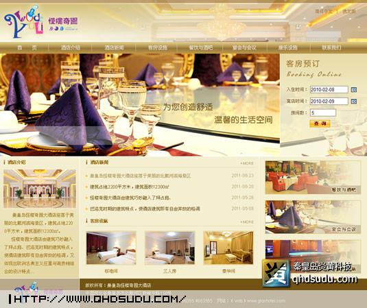 秦皇島怪樓奇園大酒店