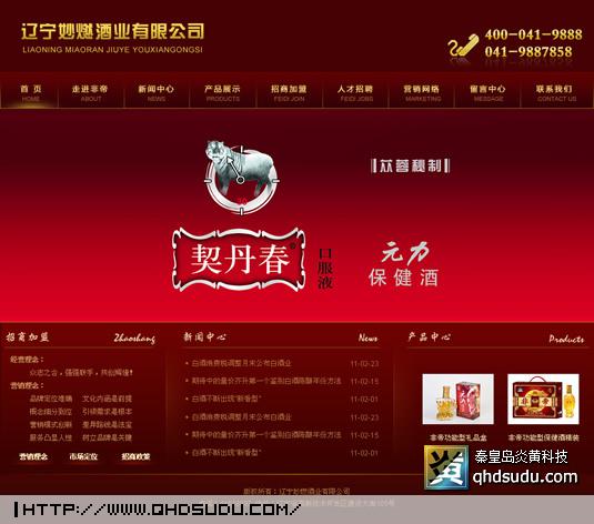 遼寧妙然酒業(yè)有限公司