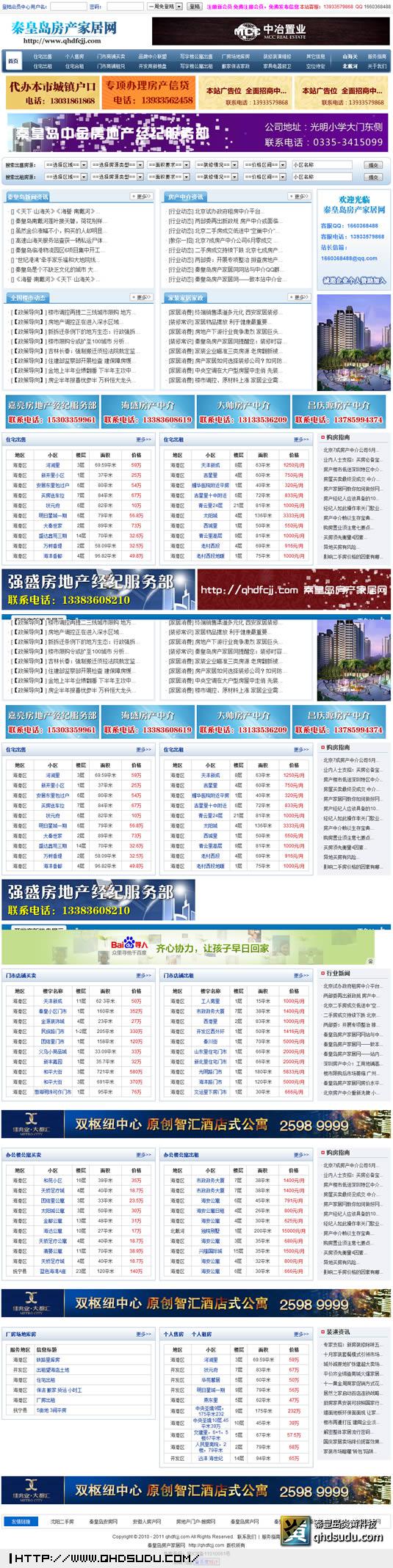 秦皇島房產(chǎn)家居網(wǎng)