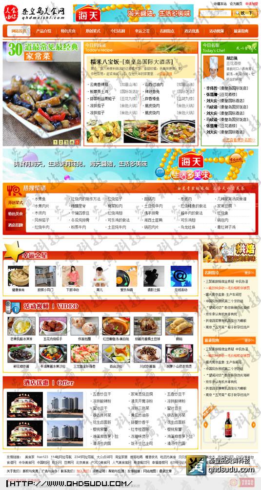秦皇島美食網(wǎng)