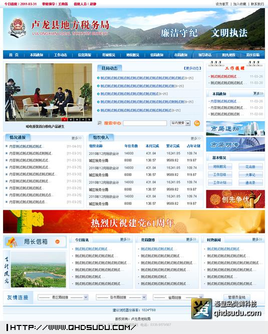 盧龍縣地方稅務(wù)局