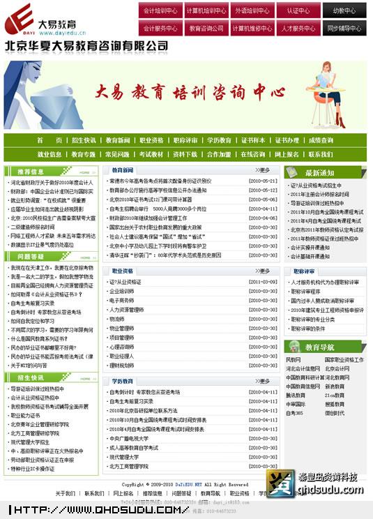 大易教育