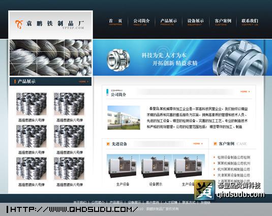 秦皇島鐵制品廠