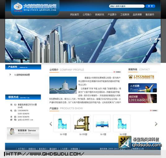 秦皇島六利商貿有限公司