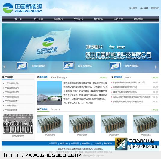 綏中正國(guó)新能源科技有限公司