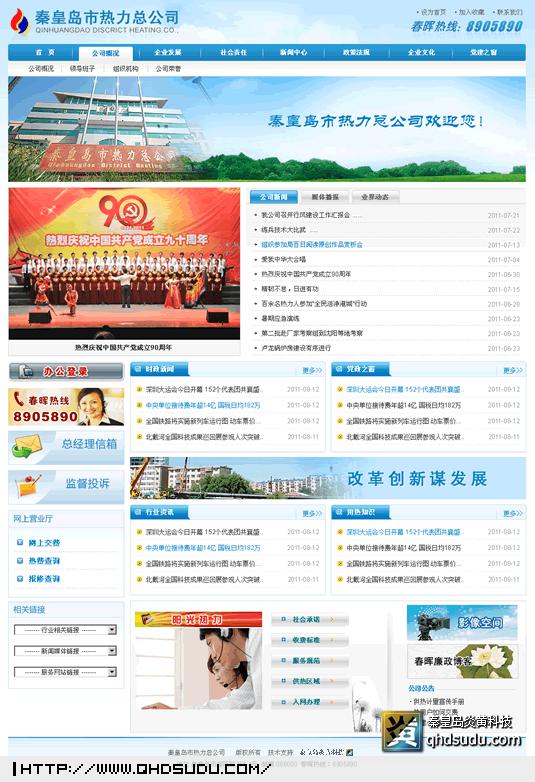 秦皇島熱力總公司