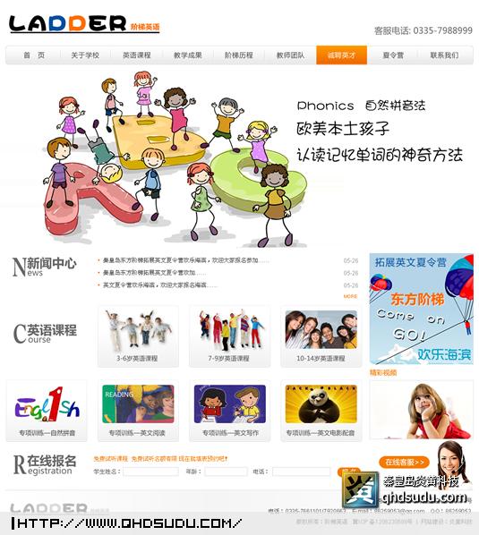 秦皇島階梯英語