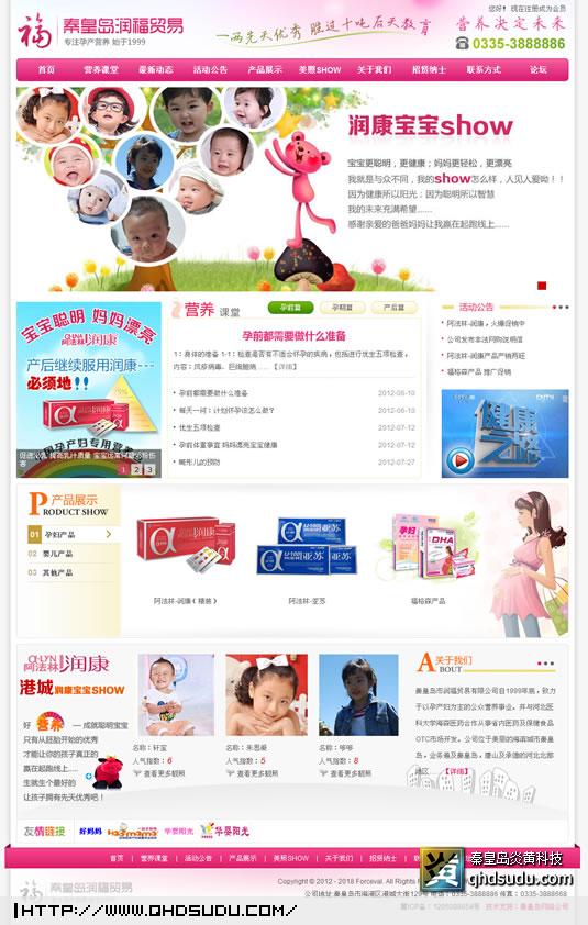 秦皇島潤(rùn)福貿(mào)易有限公司