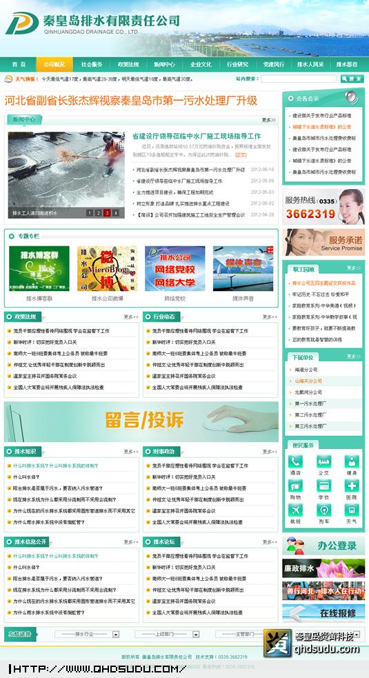 秦皇島排水公司