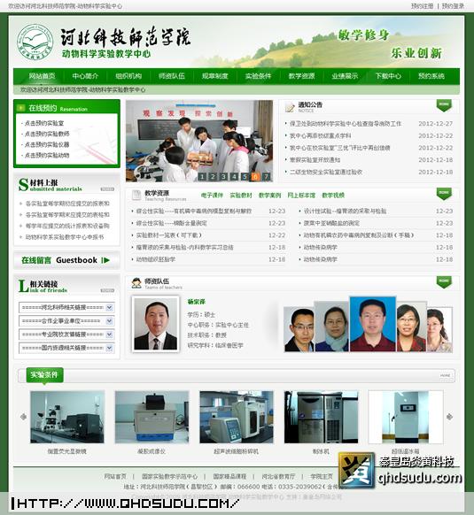 河北科師動科實(shí)驗(yàn)中心