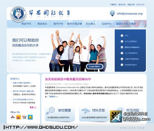 華思國(guó)際教育