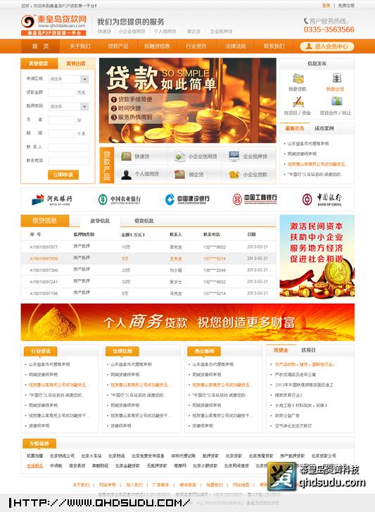 秦皇島貸款網(wǎng)