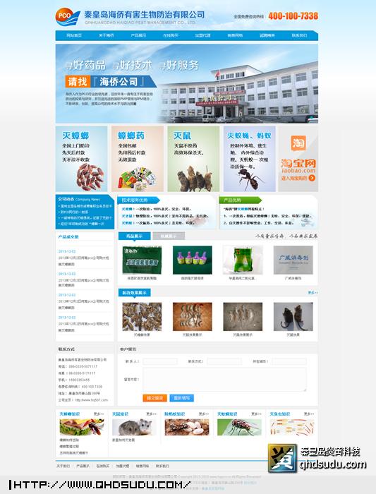 秦皇島海僑有害生物防治有限公司