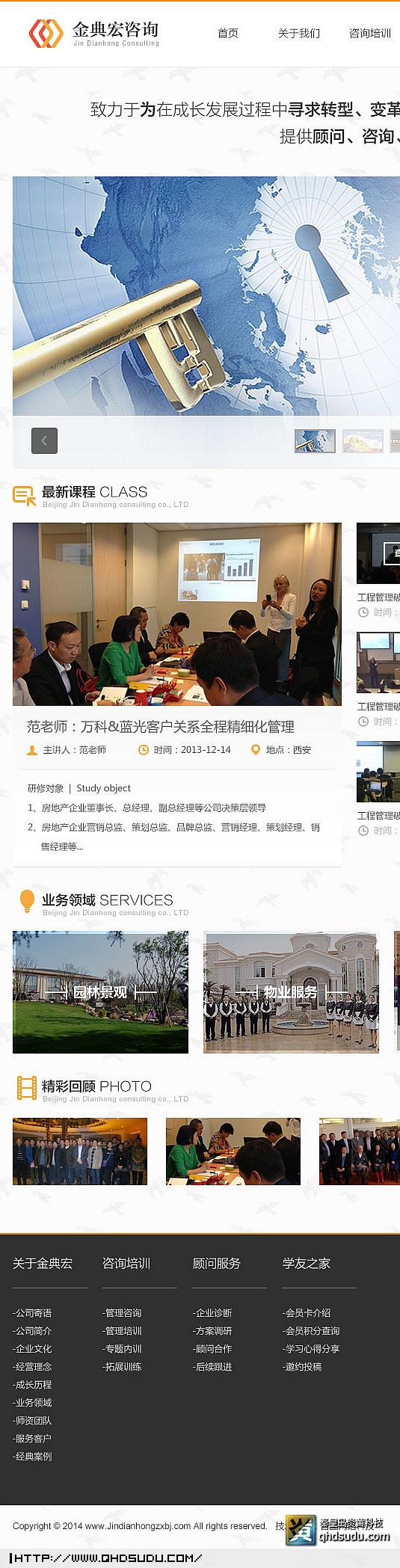 北京金典宏咨詢公司
