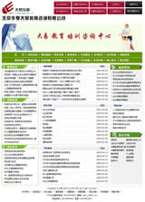 大易教育網站制作