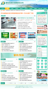 秦皇島排水公司