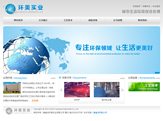 秦皇島環(huán)美實業(yè)網(wǎng)站制作