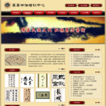 書法培訓中心網(wǎng)站
